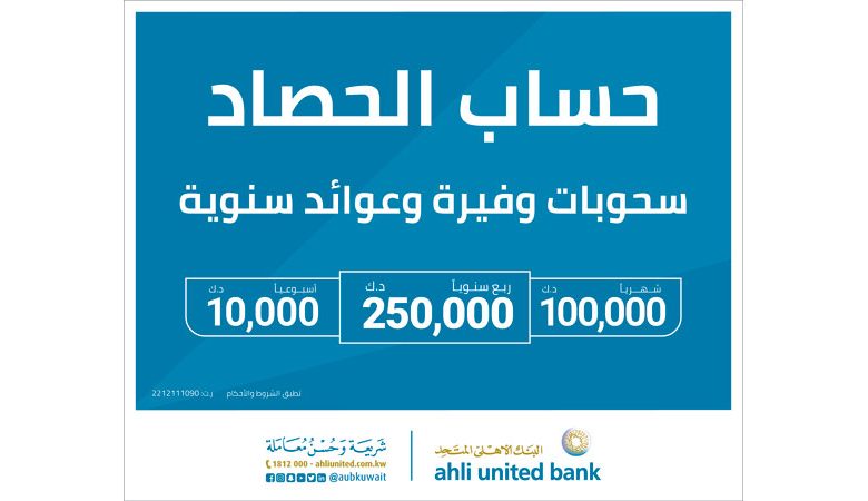 "المتحد" يهنئ رابحي السحب الأسبوعي لحساب الحصاد