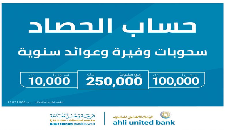"المتحد"يهنئ الرابحين في السحب الأسبوعي لحساب الحصاد الإسلامي
