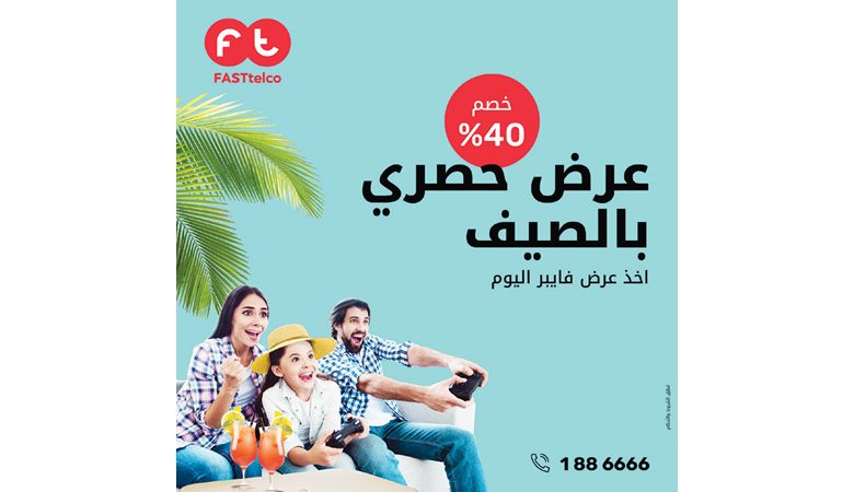 "Ooredoo" تطلق أحدث عروض الصيف لباقات انترنت فايبر السنوية