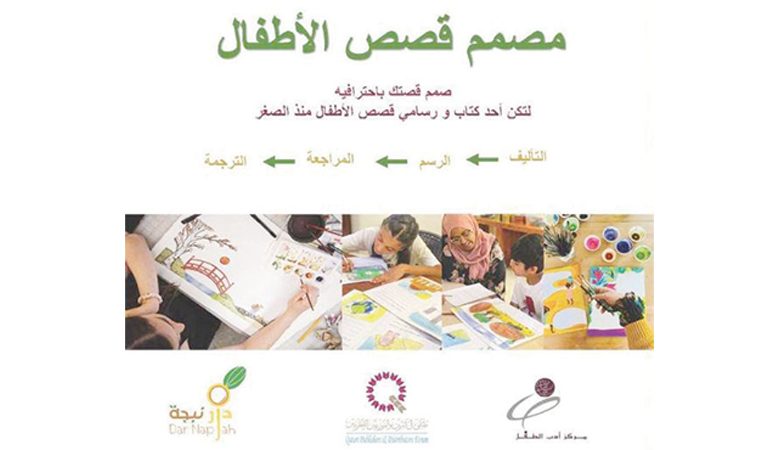 ورش عمل في قطر لمهارات الأطفال بتأليف الكتب