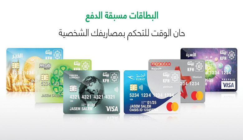 "بيتك": خصم حتى %40 لحاملي البطاقات الائتمانية ومسبقة الدفع