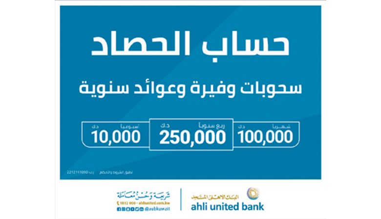 "المتحد" يهنئ الرابحين في السحب الأسبوعي لحساب الحصاد الإسلامي