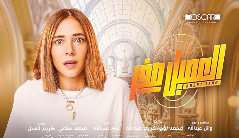 "العميل صفر" أدخل فاطمة البنوي السينما المصرية
