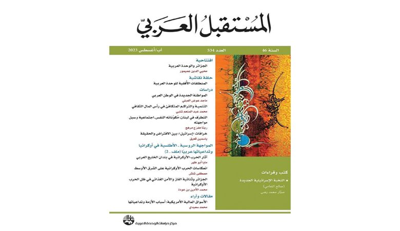 "خرافات إسرائيل" في جديد "المستقبل العربي"