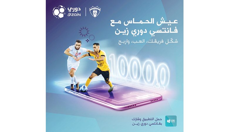 "فانتسي دوري زين" ينطلق بجوائز قيمتها 10 آلاف دينار