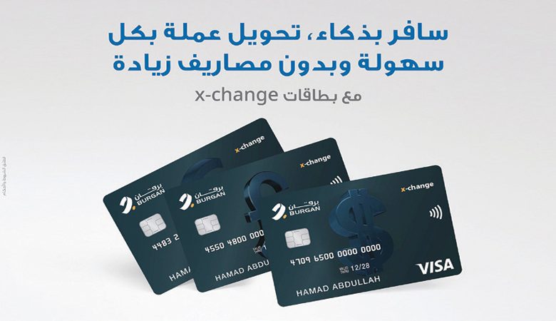 "برقان" يُصدر فيزا "x-change" مسبقة الدفع