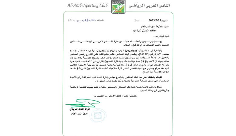 تأجيل قرار "سن اللاعب الحر"