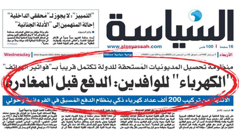 توسيع مظلة تحصيل أموال الدولة المستحقة على الوافدين