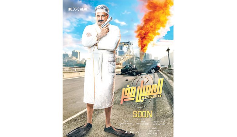 أكرم حسني يترقب عرض فيلم "العميل صفر"