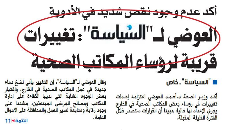 إنهاء تكليف رؤساء 3 مكاتب صحية من الأحد المقبل