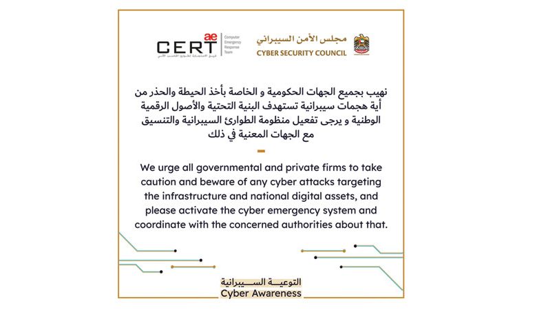 الإمارات تستنفر وتحذر من هجمات سيبرانية تستهدف المؤسسات التعليمية