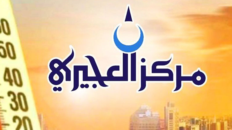 العجيري العلمي": عطارد والمريخ يقترنان في سماء الكويت فجر غد"