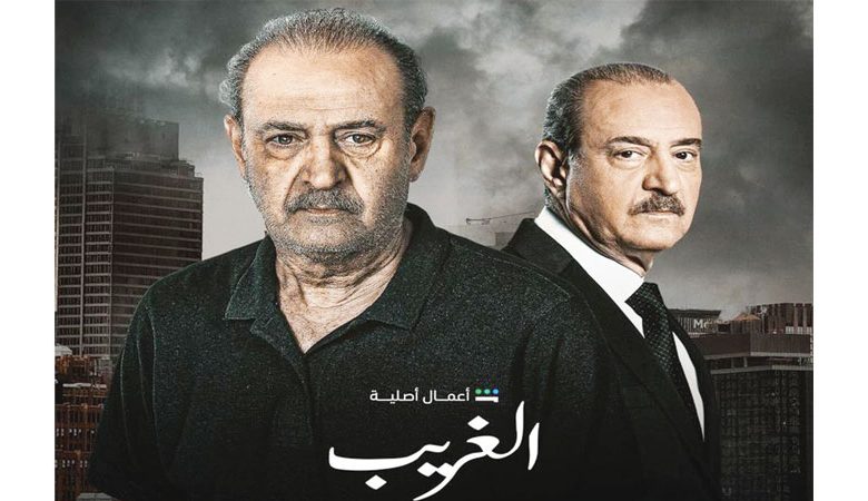 انتقام وإثارة وتشويقفي الدراما السورية "الغريب"
