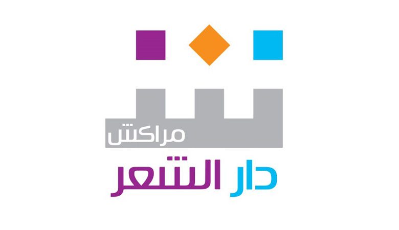 دار الشعر المغربية أصدرت العدد الرابع من إشراقاتها