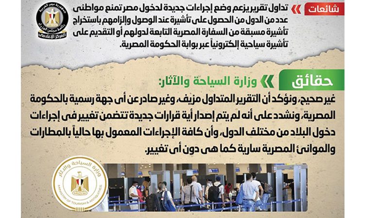 مصر: غير صحيح منع مواطني دول من الحصول على تأشيرة عند الوصول