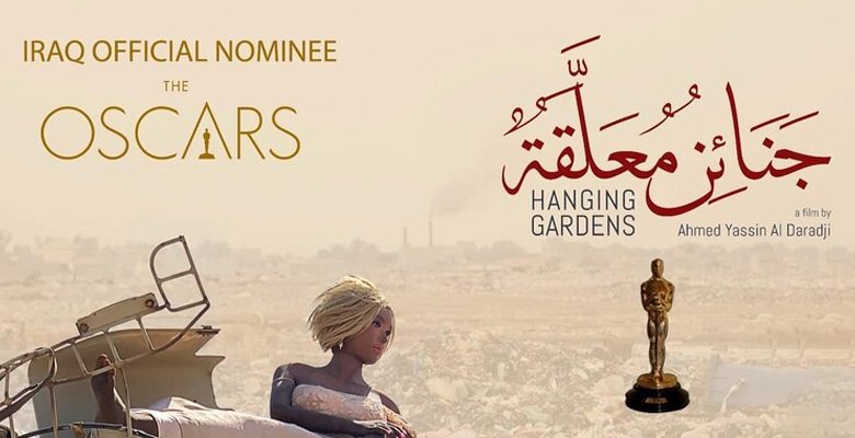 العراق يرشح فيلم "جنائن معلقة" لجائزة الأوسكار