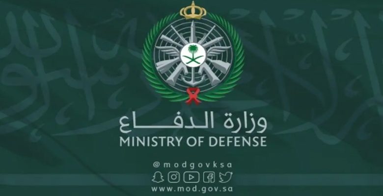 الدفاع السعودية تعلن إعدام اثنين من منسوبيها أدينا بالخيانة