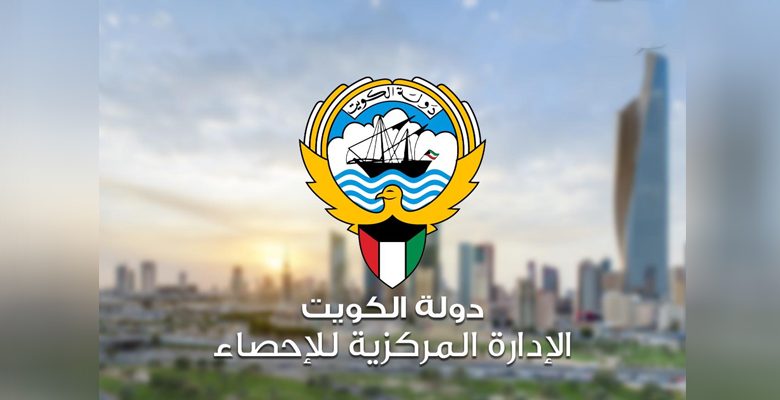 (الاحصاء): تنفيذ المسح الاحصائي لمؤسسات القطاع الخاص ضمن التزام الكويت توفير بيانات السوق الخليجية المشتركة