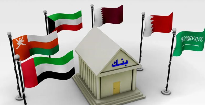 البنوك المركزية الخليجية تبقي على أسعار الفائدة دون تغيير