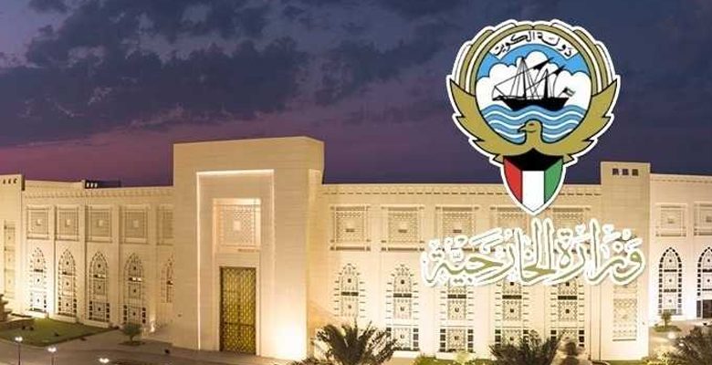 دولة الكويت تدين وتستنكر بشدة قيام جماعة متطرفة في هولندا بتمزيق نسخ من المصحف الشريف أمام عدد من السفارات في لاهاي