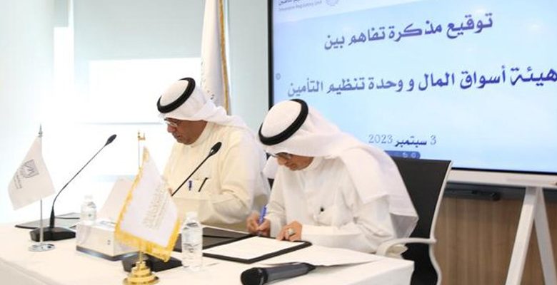 هيئة أسواق المال ووحدة تنظيم التأمين توقعان مذكرة تفاهم لتفادي ازدواجية الرقابة