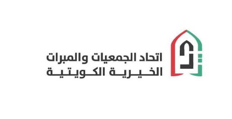 اتحاد الجمعيات والمبرات الكويتية: ملتزمون بالتوجيه السامي لإغاثة أشقائنا في المغرب