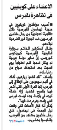السفير القبرصي: نعتذر للسياح الكويتيين وأسرهم عن أحداث العنف