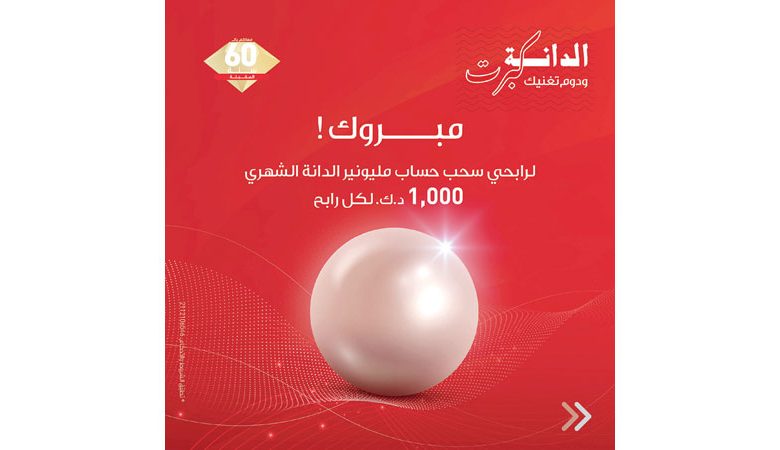 "الخليج": 10 رابحين جدد في السحب الشهري لـ"الدانة"