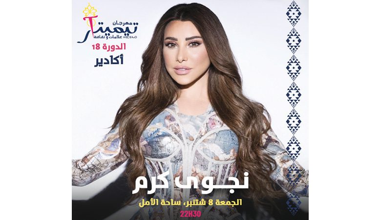 نجوى كرم تحيي حفلاً بمهرجان تيميتار المغربي