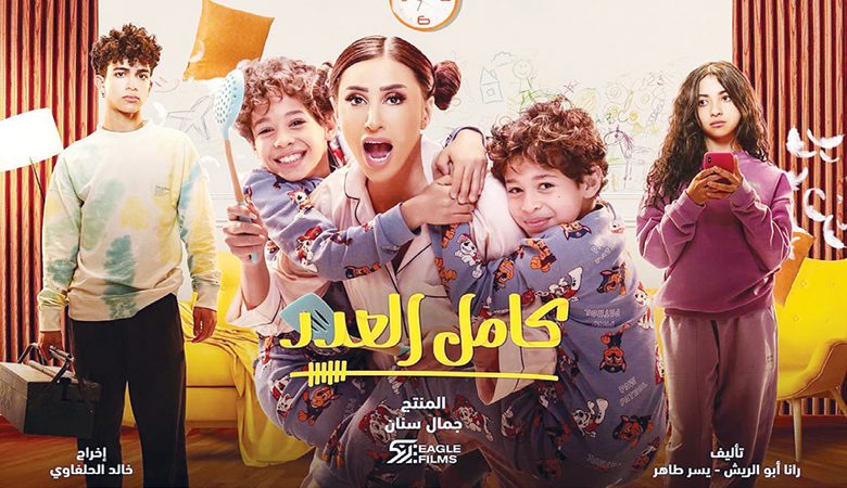 جزء ثان من "كامل العدد" رمضان المقبل