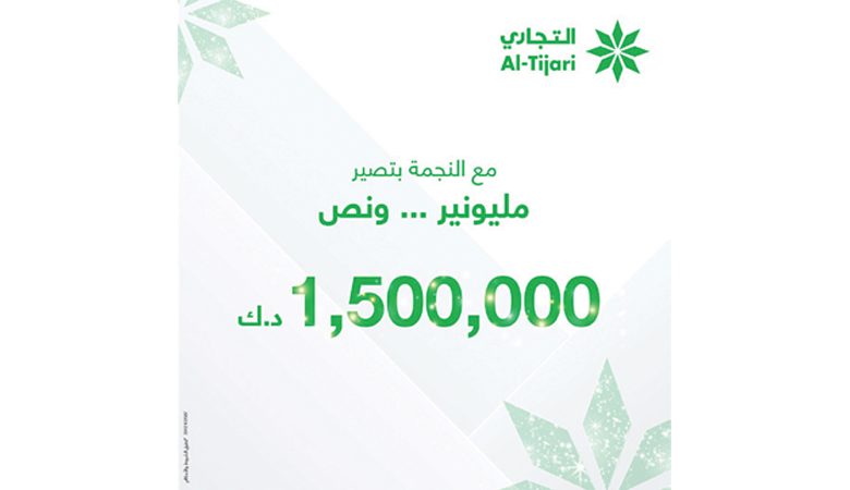 "التجاري" يعلن الفائز في سحب "النجمة"