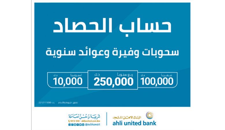 "المتحد"يعلن الفائز في السحب الشهري