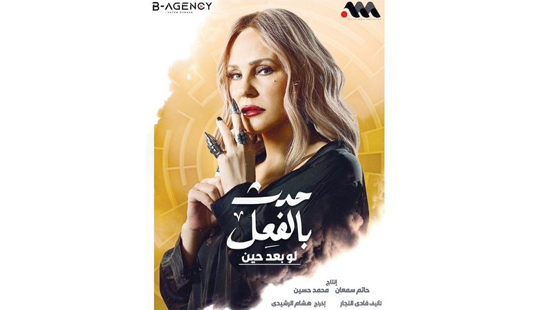"ولو بعد حين" يجمع دينا الشربيني وشيرين رضا