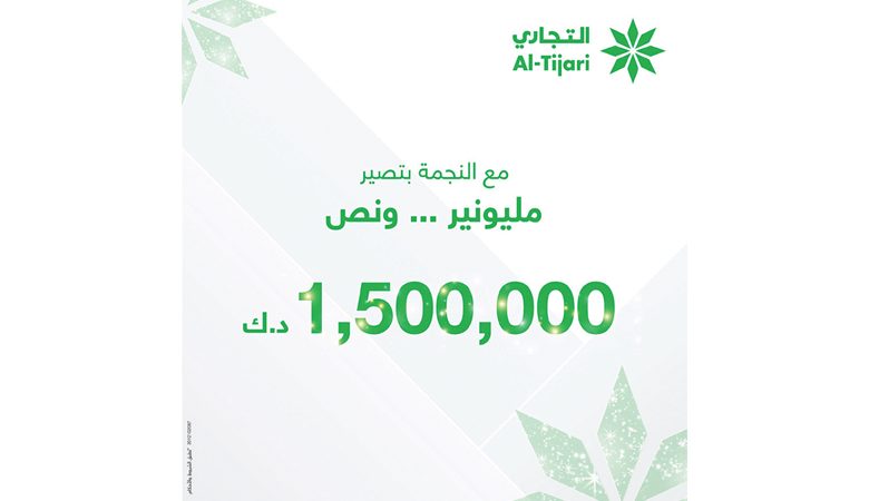 "التجاري" يعلن الفائز في سحب حساب النجمة الأسبوعي
