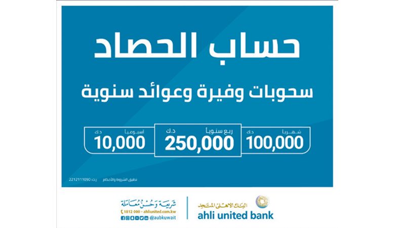 "المتحد" يهنئ رابحي السحب الأسبوعي لحساب "الحصاد "