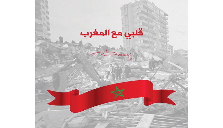 تضامن فني واسع بعد الزلزال: "قلبي مع المغرب والكلمات لا تكفي"