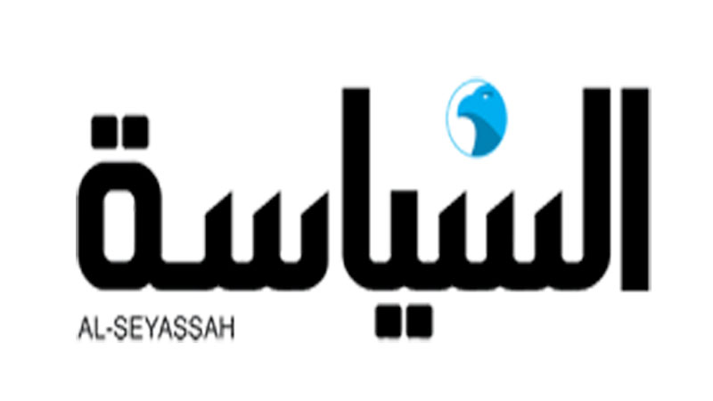 "السياسة" تعود الثلاثاء