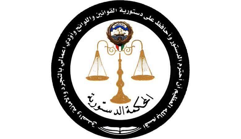 "الدستورية" ترفض الطعن بقانون "الغرفة"