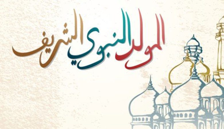 28 الجاري عطلة المولد النبوي
