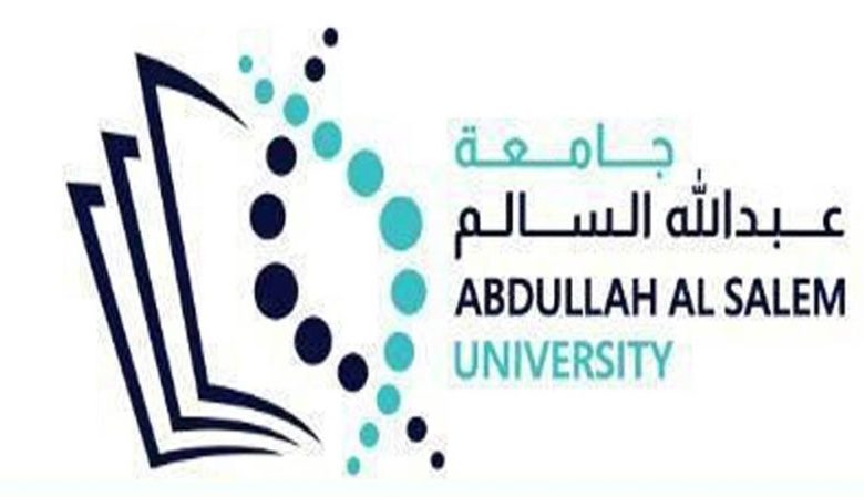 جامعة "عبدالله السالم" تستقبل الدفعة الأولى من طلبتها الأحد