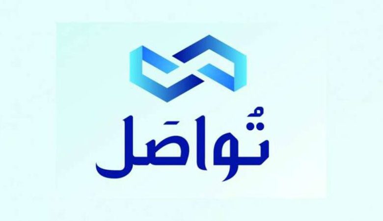 إطلاق منصة "تواصل" لتلقي الشكاوى والمقترحات الأحد المقبل