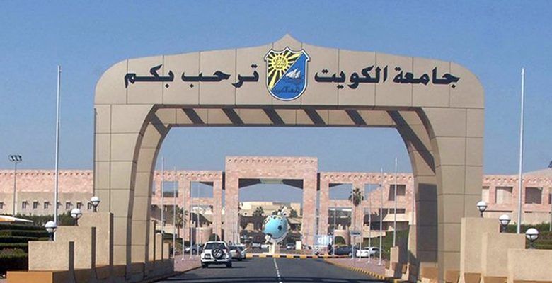 جامعة الكويت تعلن عن الخطة الزمنية لعملية تقديم طلبات الالتحاق للفصل الدراسي الثاني 2023/ 2024