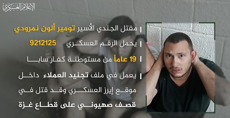 القسام تكشف صورة أحد الجنود الإسرائيليين القتلى جراء القصف الإسرائيلي