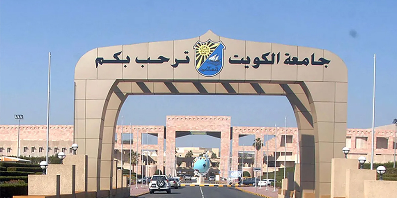 جامعة الكويت: لا صحة لما يتم تداوله حول مراقبة حضور أعضاء هيئة التدريس