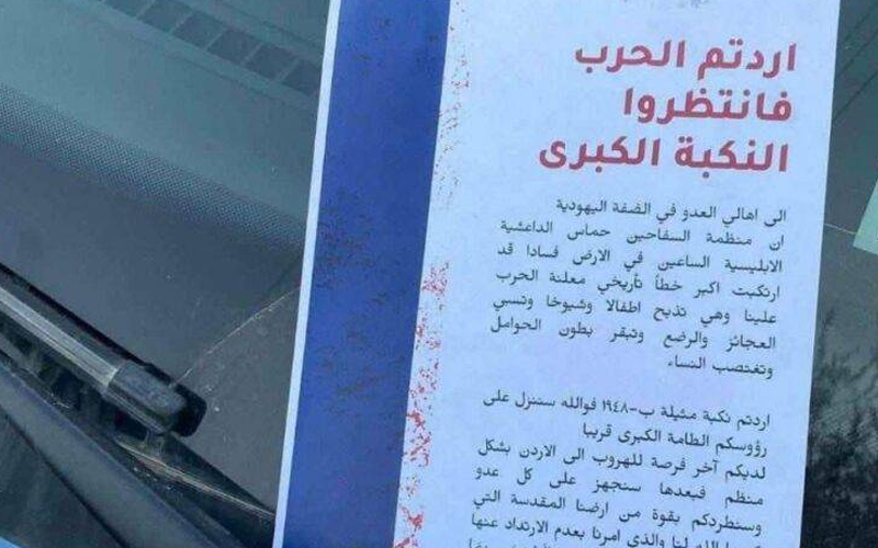 "انتظروا النكبة الكبرى".. منشور يهدد أهل الضفة الغربية