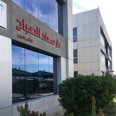 دار سعاد الصباح تعلن انسحابها من معرض فرانكفورت