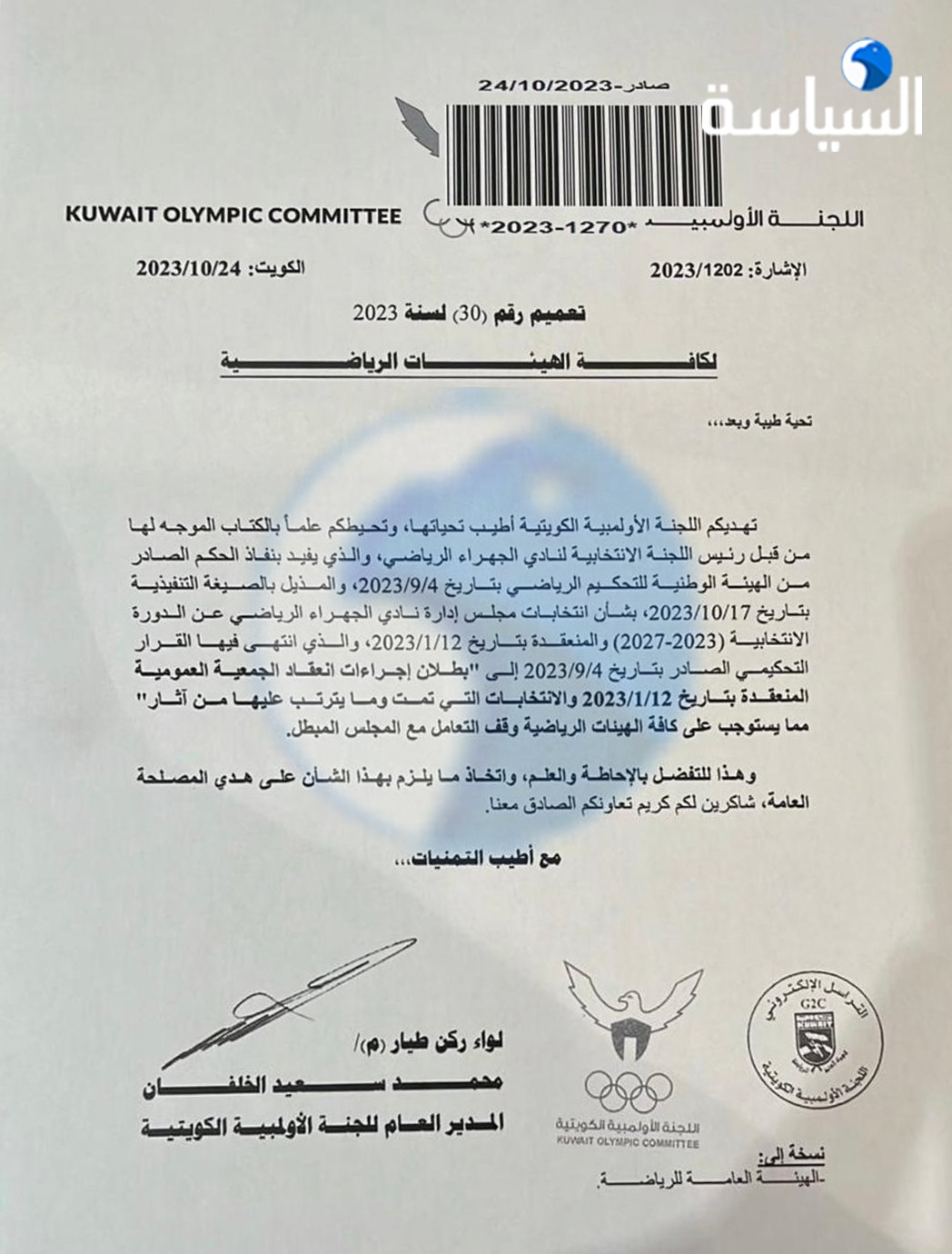 اللجنة الأولمبية: وقف التعامل مع مجلس إدارة نادي الجهراء