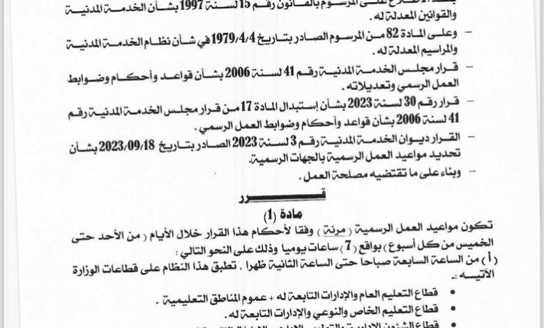 التربية تعدل مواعيد الدوام المرن من ثلاث فترات إلى فترتين
