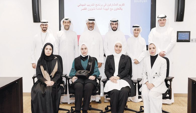 "بوبيان" يُنظم برنامجاً تدريبياً لطلبة الجامعات والمعاهد مع "شؤون القُصّر"