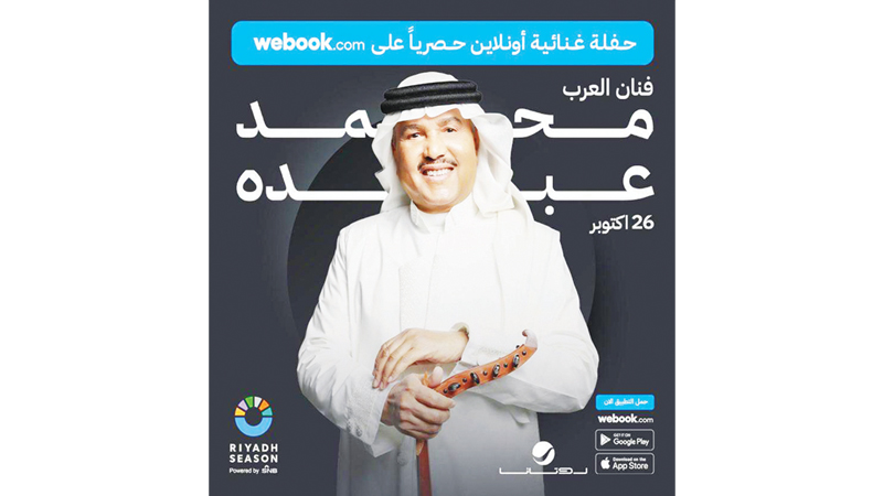 عودة حفلات "أونلاين" في موسم الرياض